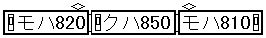 伊予鉄800系